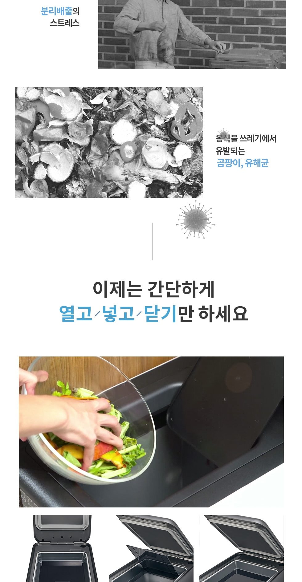 미생물 음식물처리기 상세