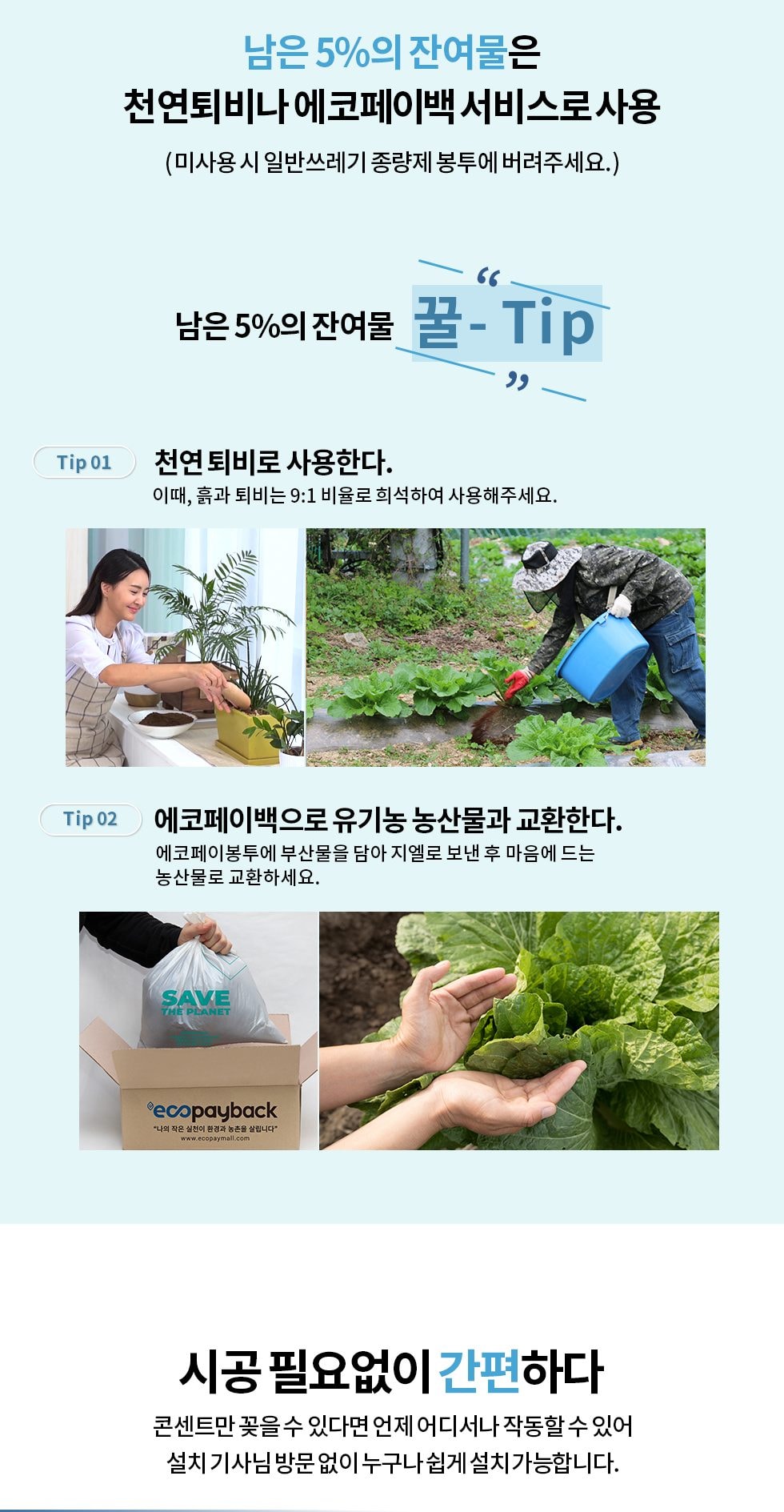 미생물 음식물처리기 상세