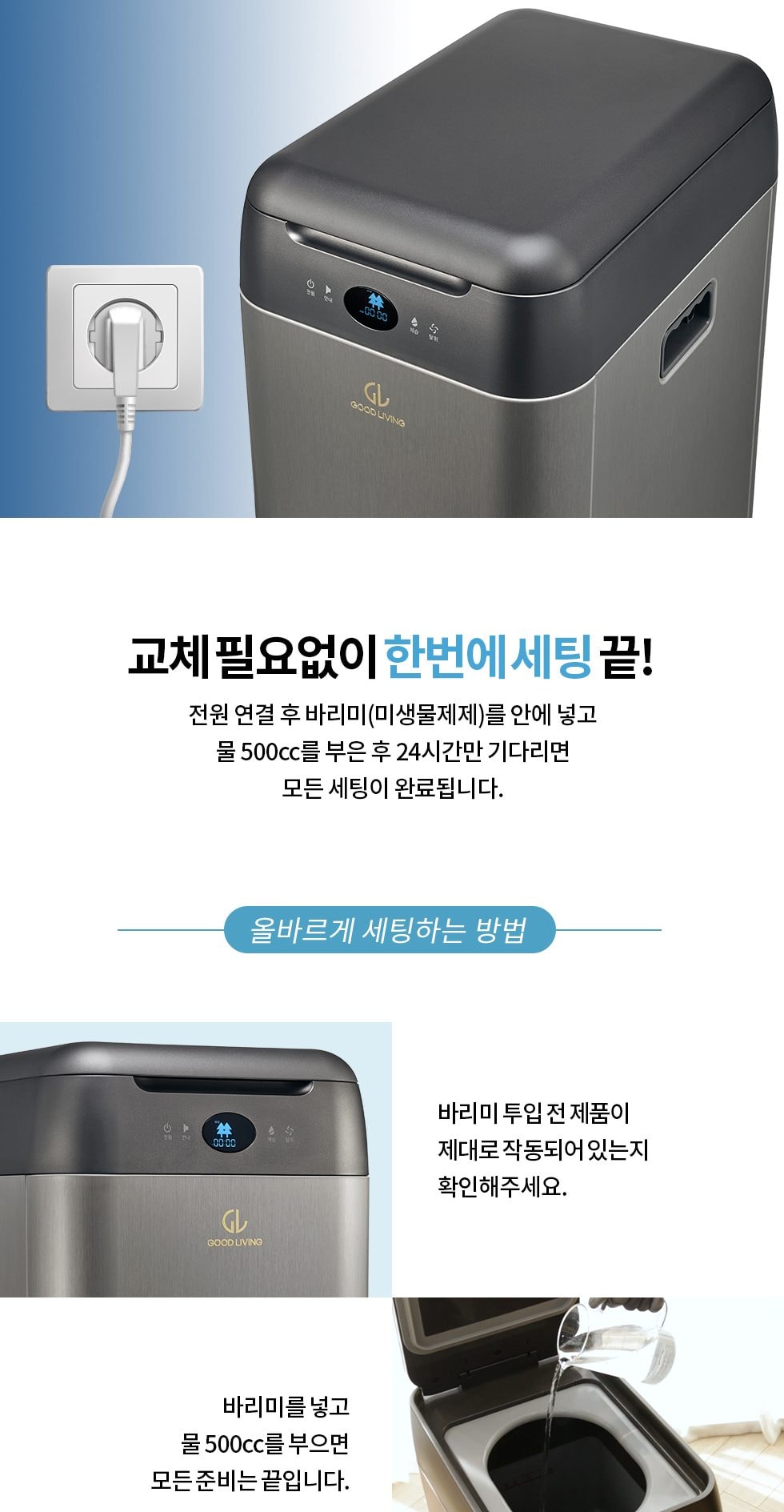 미생물 음식물처리기 상세