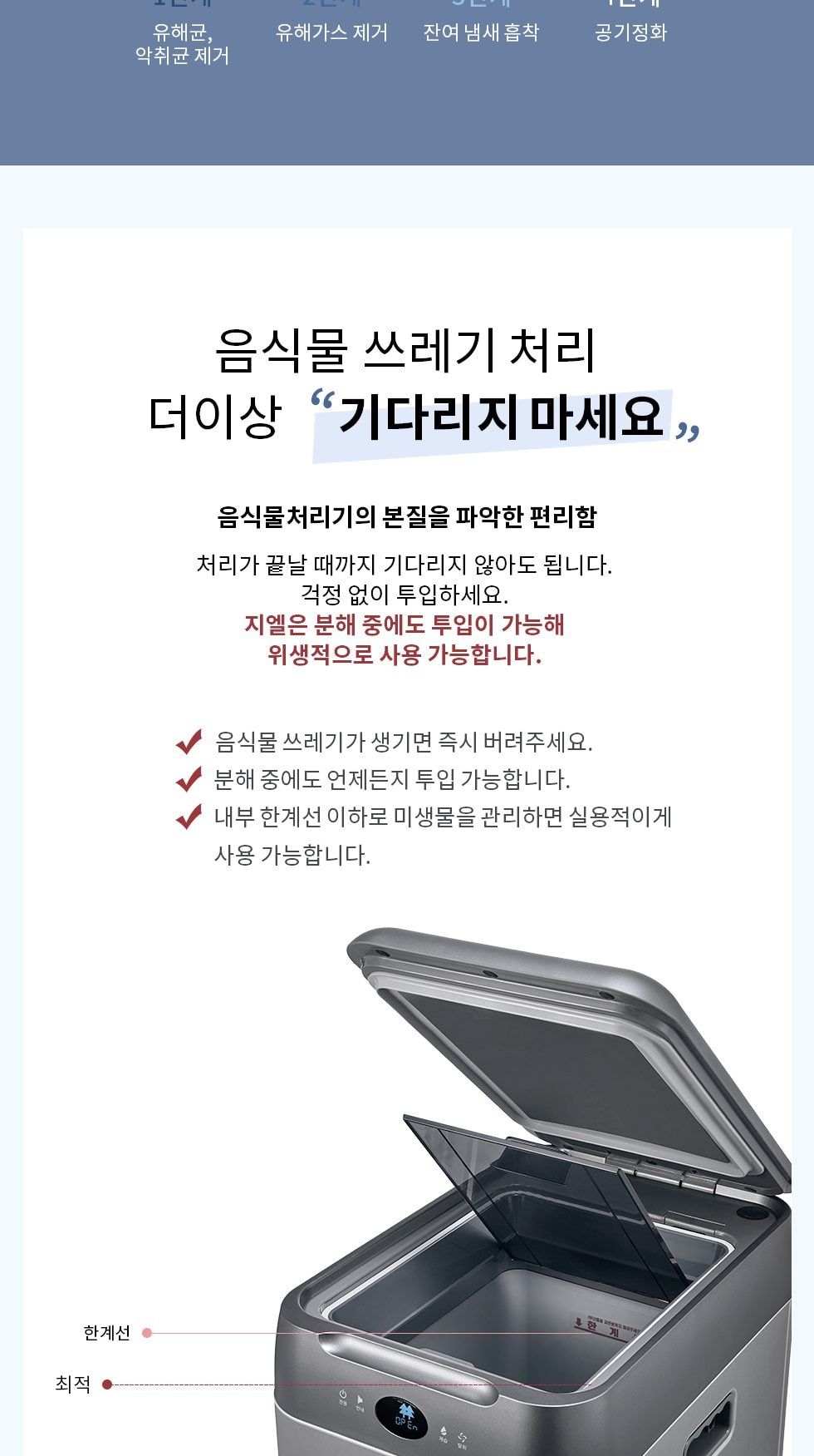 미생물 음식물처리기 상세