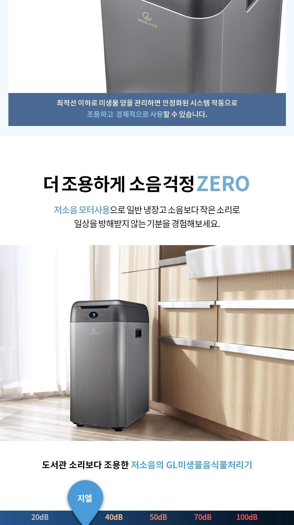 미생물 음식물처리기 상세