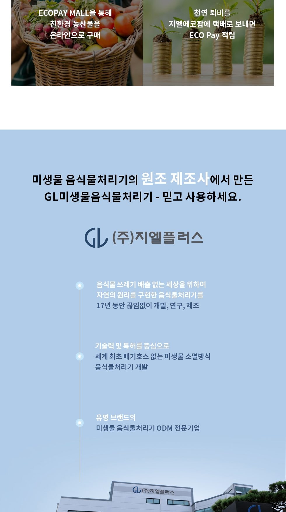 미생물 음식물처리기 상세