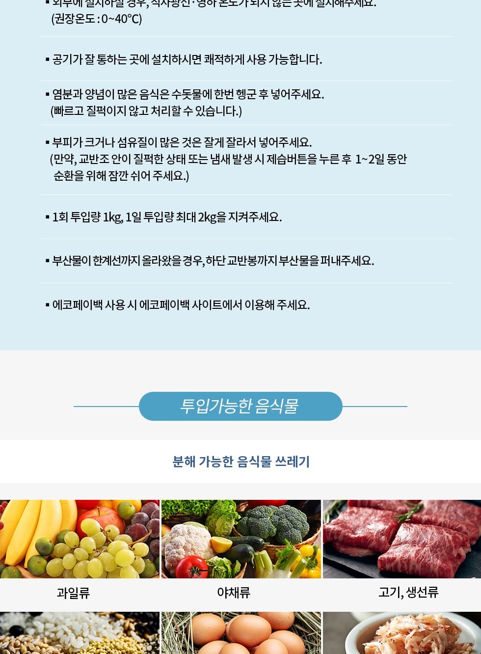 미생물 음식물처리기 상세