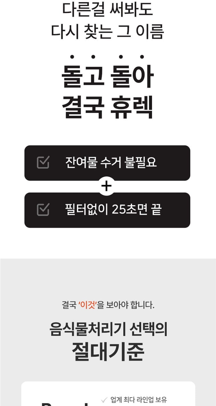음식물 처리기 지니 상세