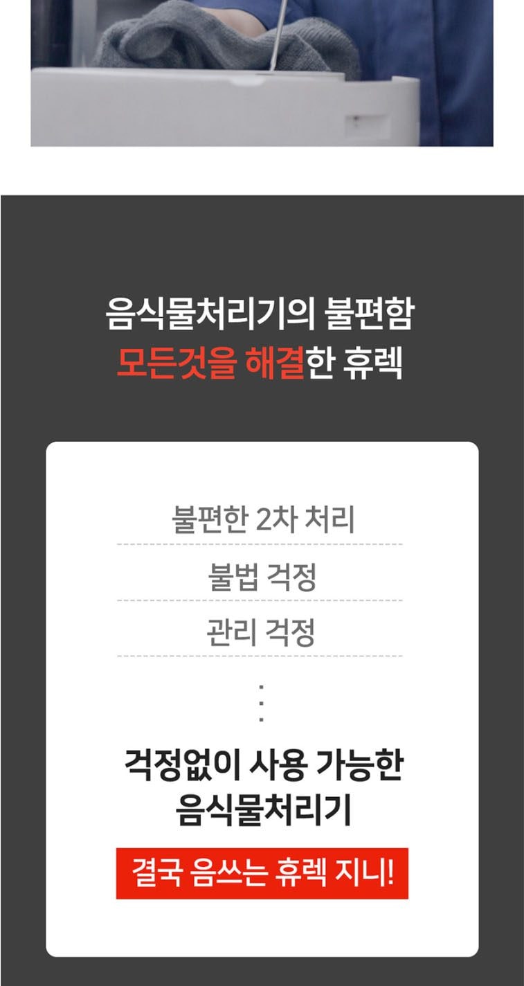 음식물 처리기 지니 상세
