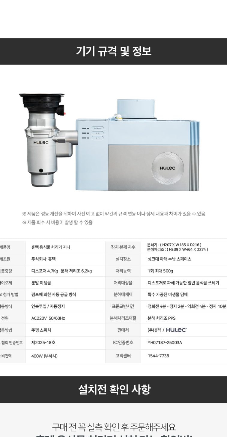 음식물 처리기 지니 상세