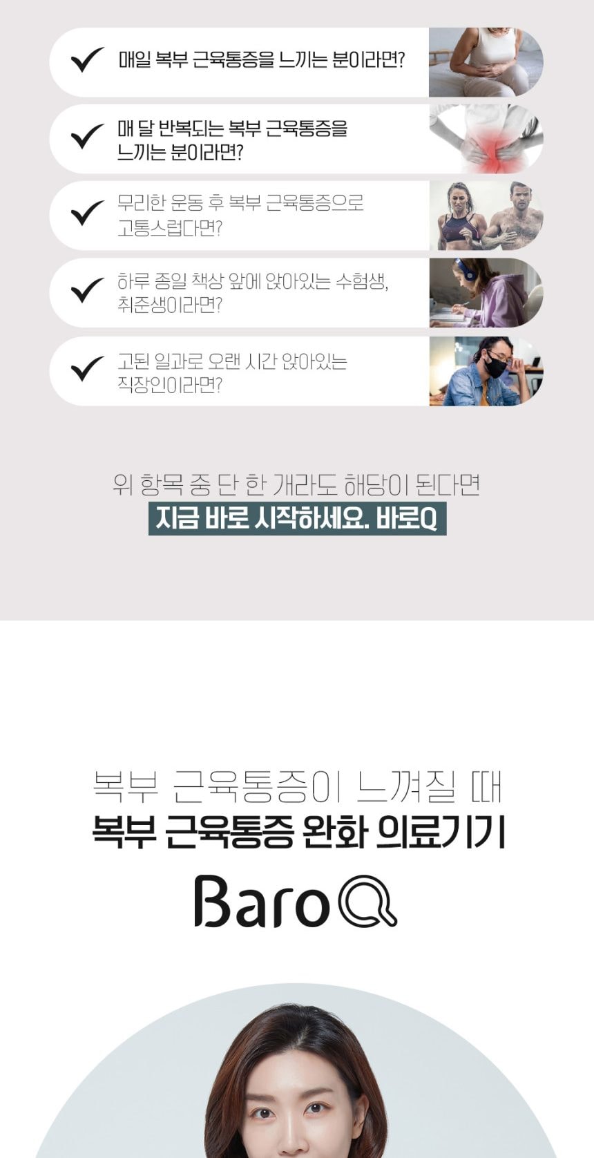 복부 근육통증 완화기 상세