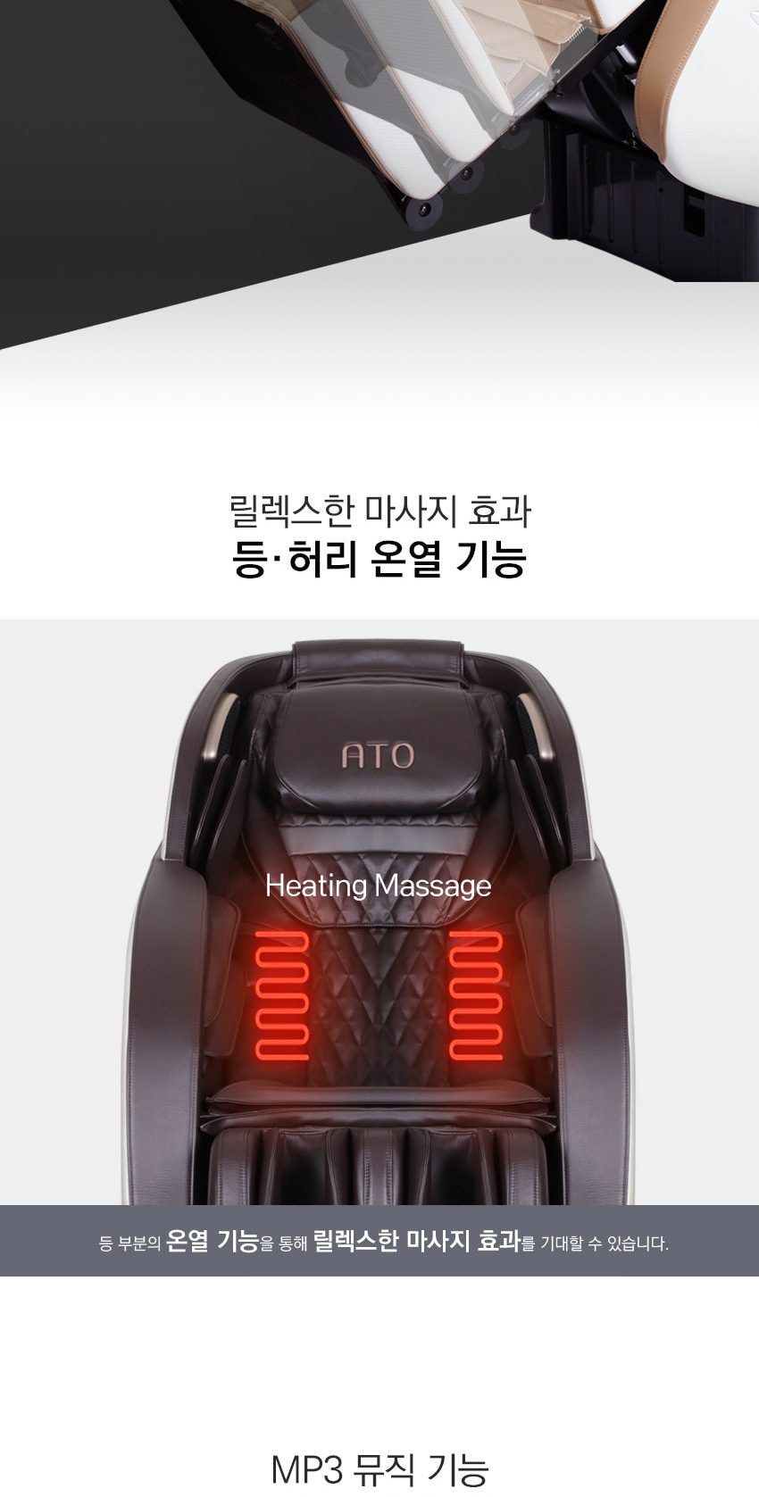 아토 안마의자 상세