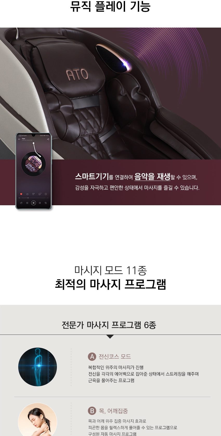 아토 안마의자 상세