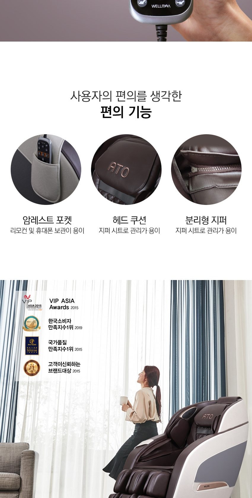 아토 안마의자 상세