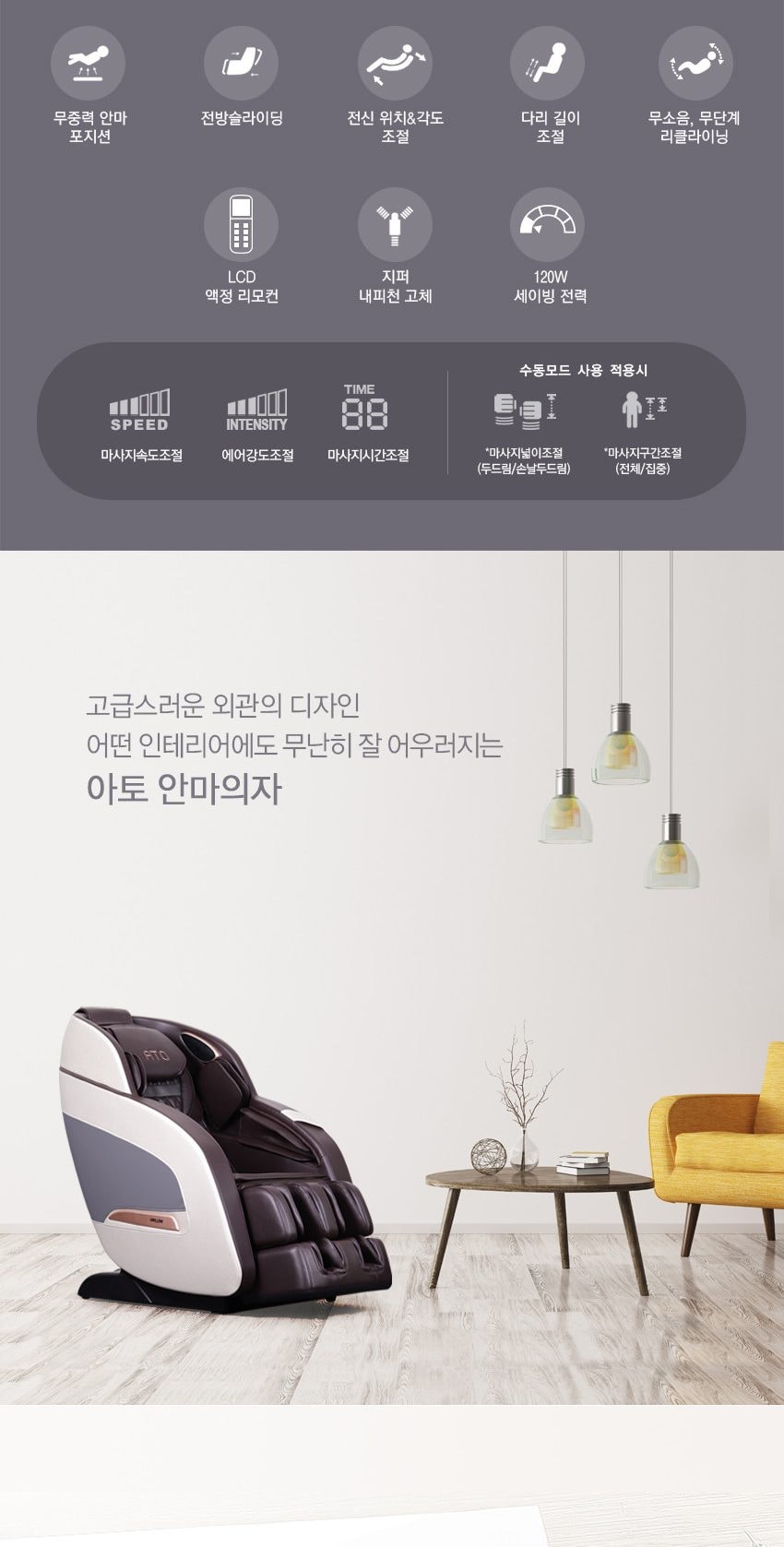 아토 안마의자 상세