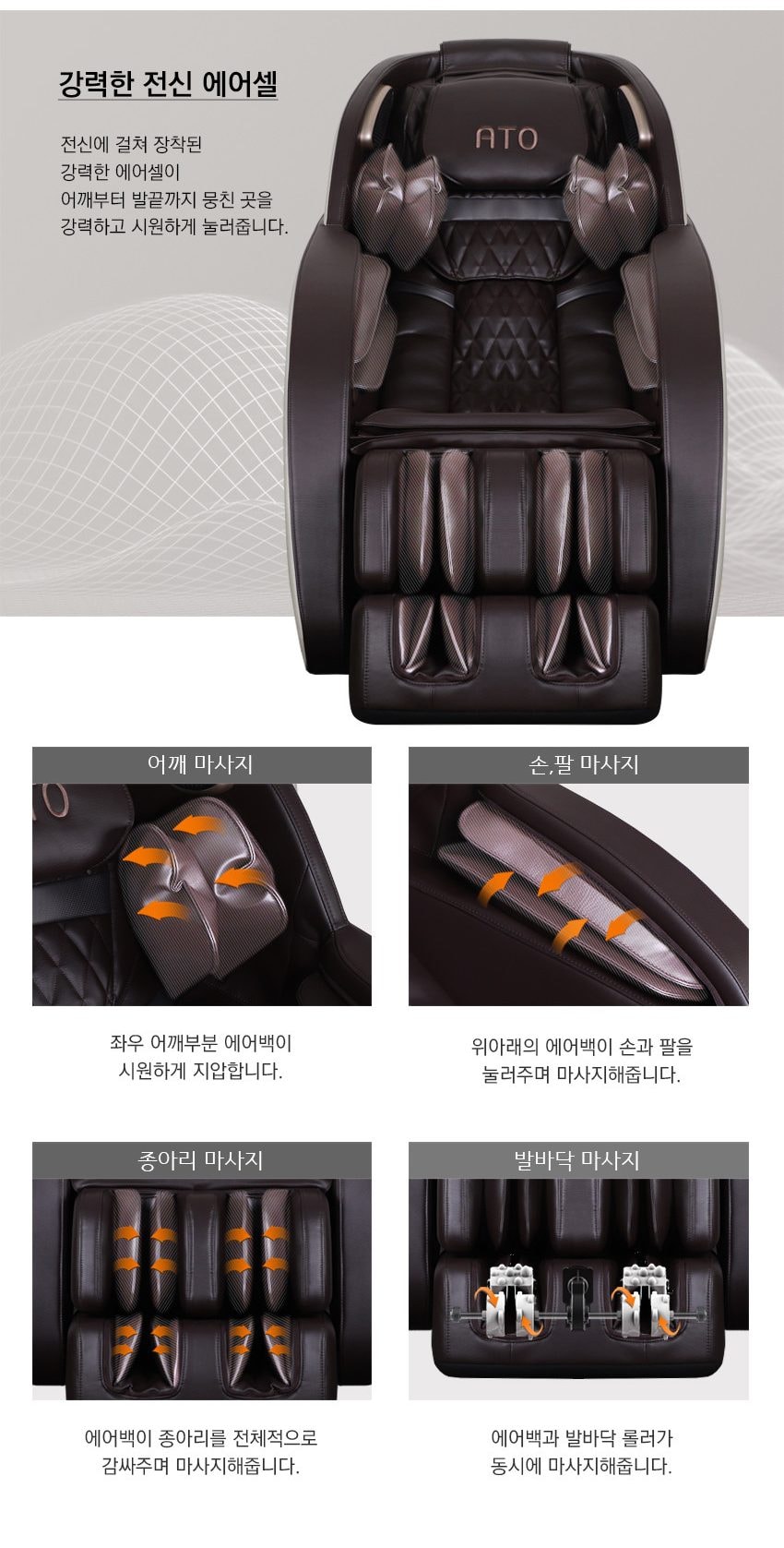 아토 안마의자 상세