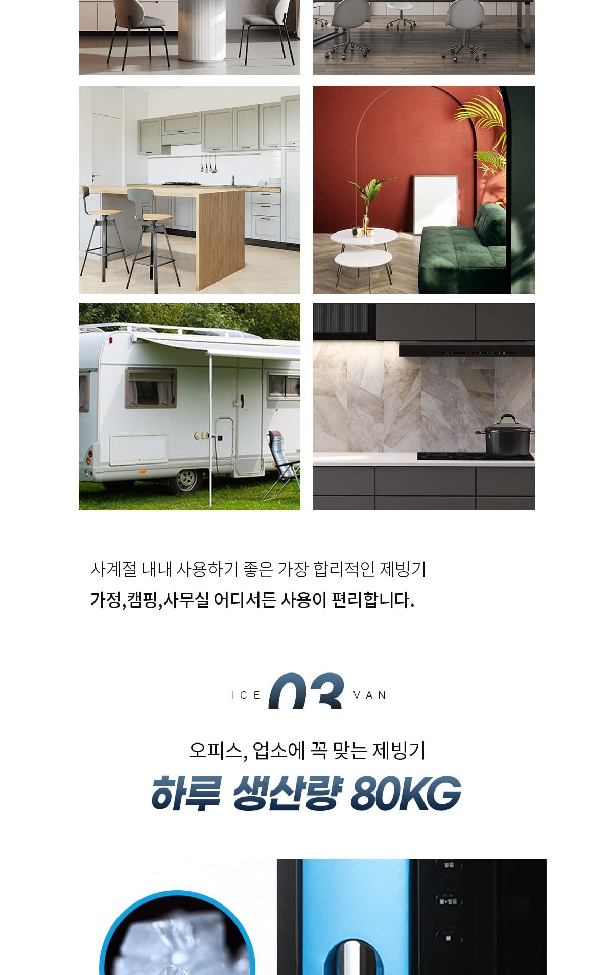 아이스반 제빙기 80kg 상세