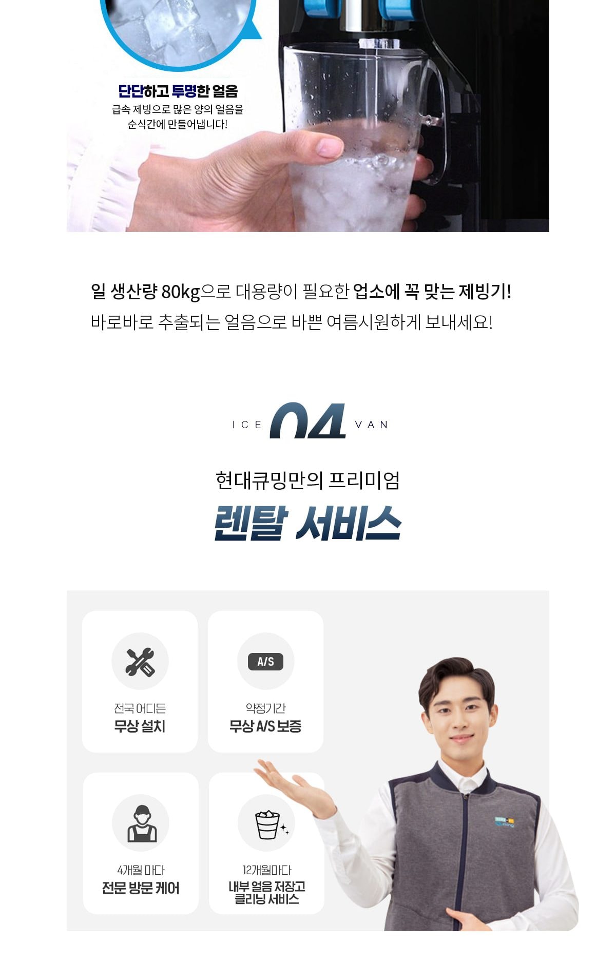 아이스반 제빙기 80kg 상세