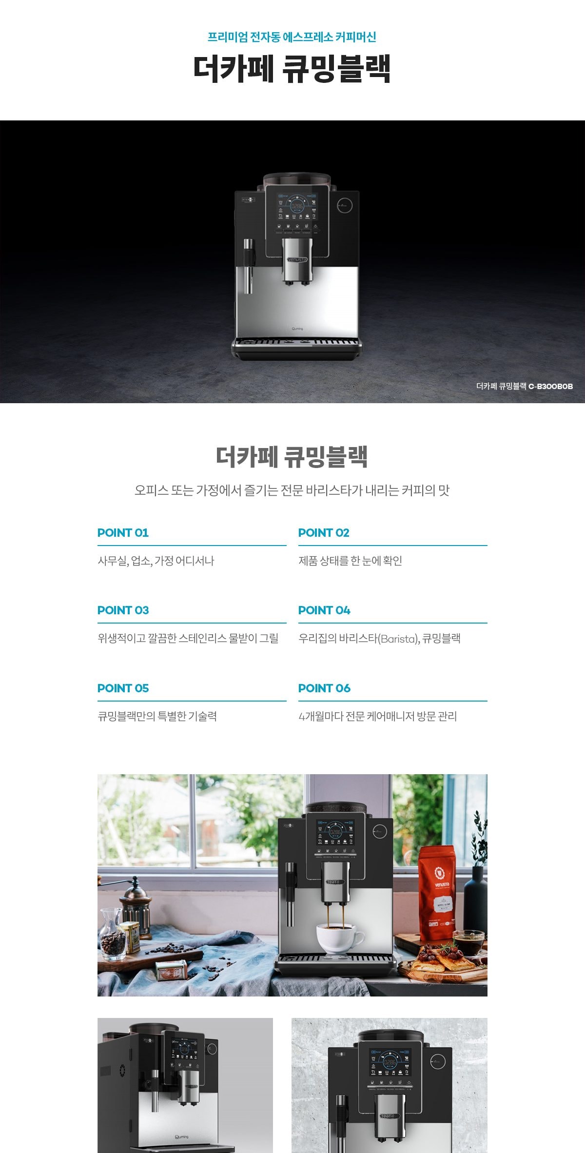 더카페 큐밍블랙(C-B300B0B) 상세