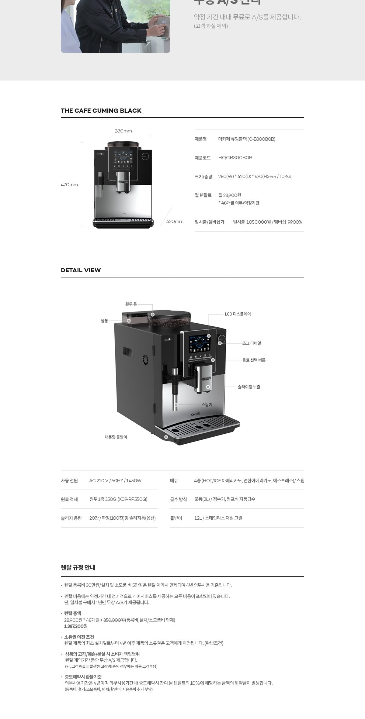 더카페 큐밍블랙(C-B300B0B) 상세