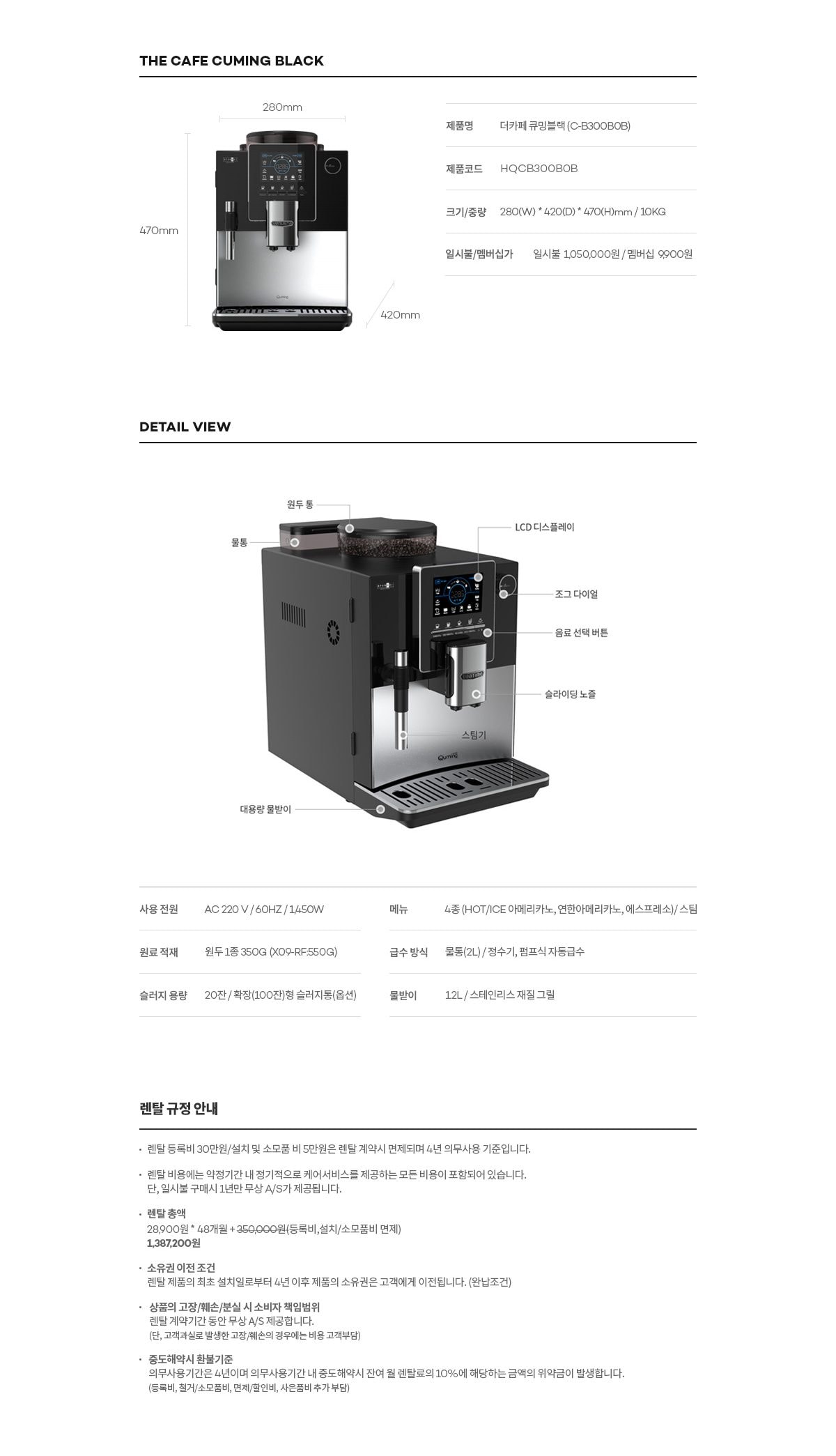 더카페 큐밍블랙(C-B300B0B) 상세