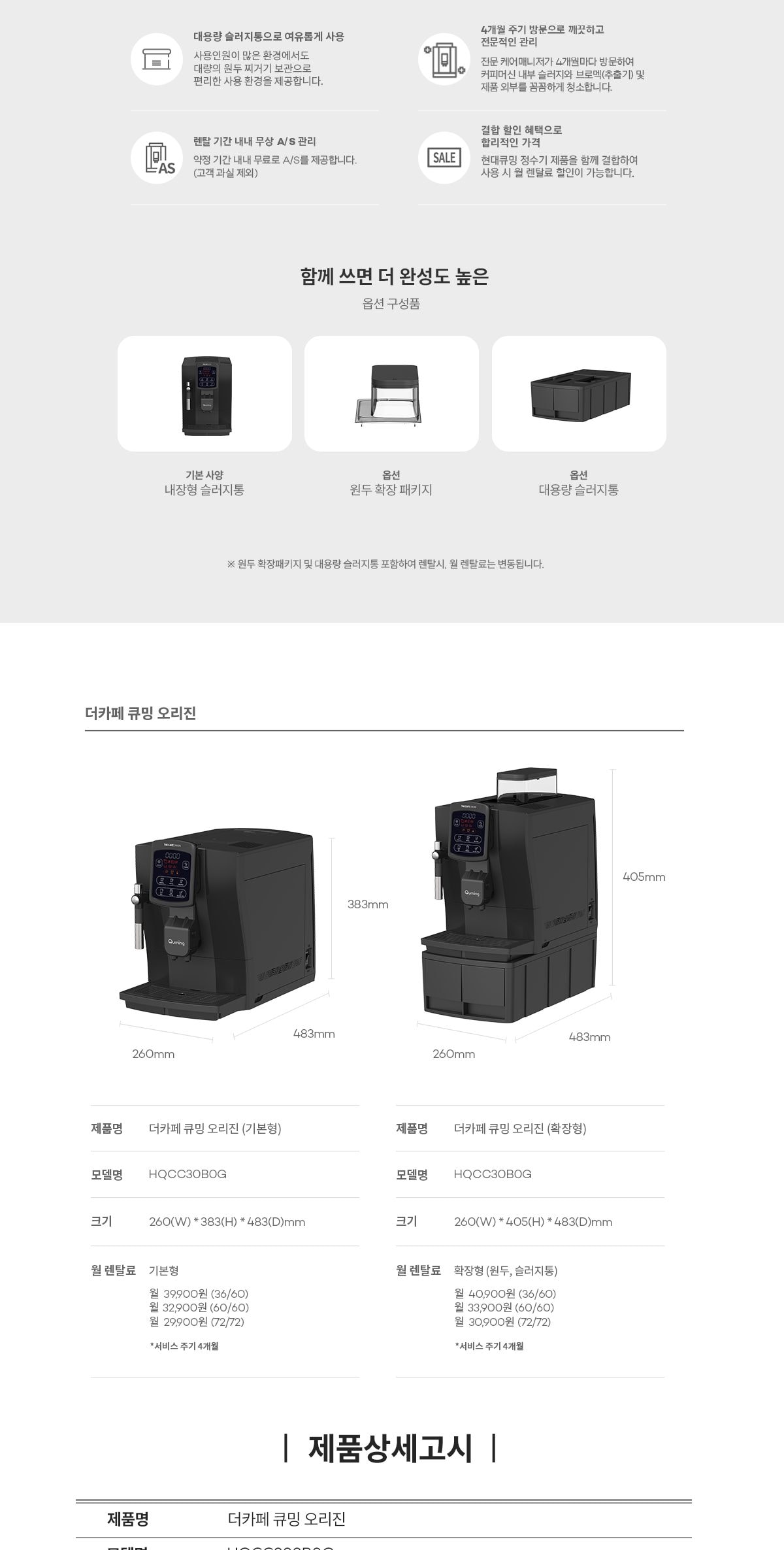 더카페 큐밍 오리진 상세