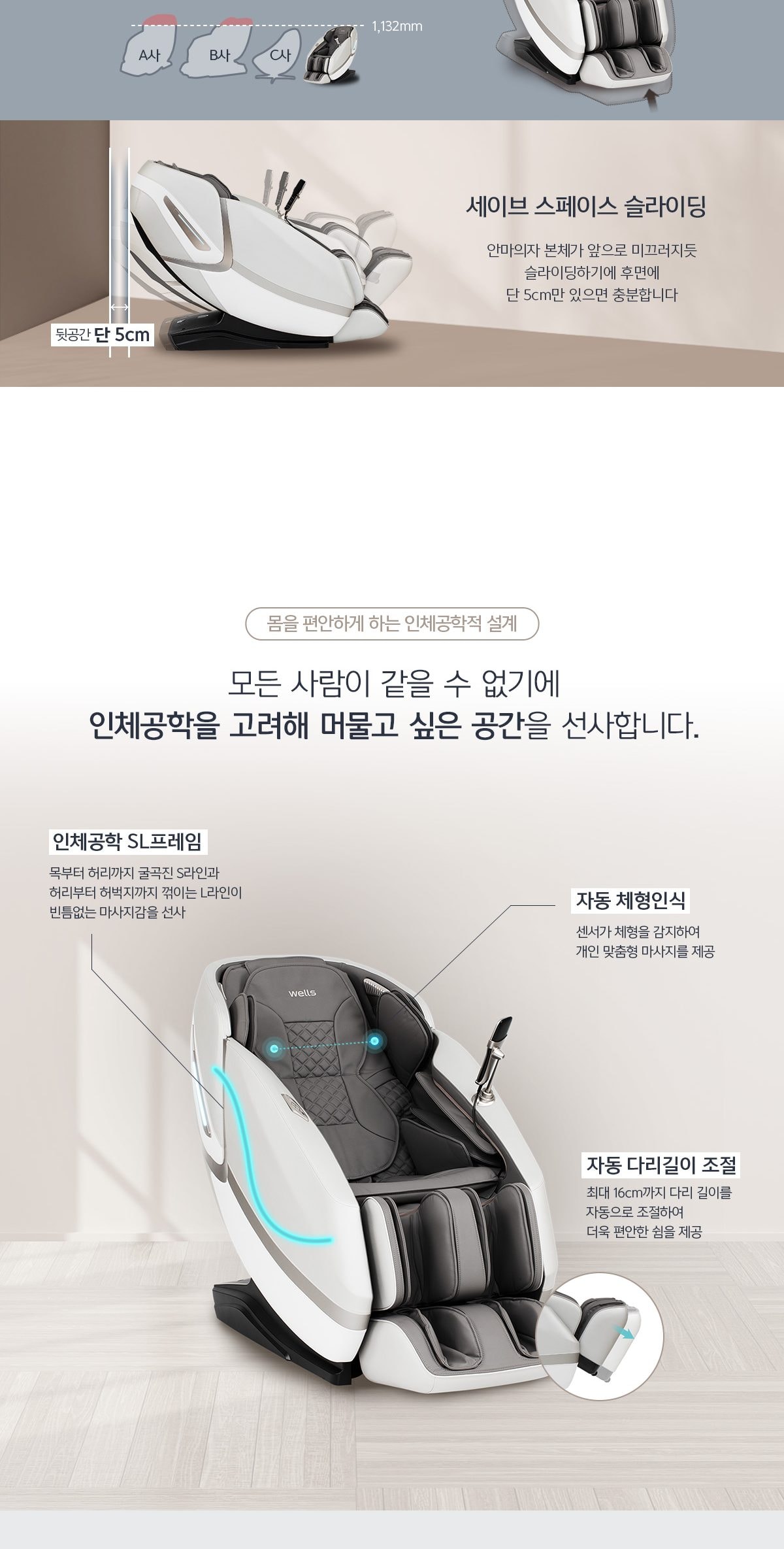 웰스 고급형 안마의자 상세