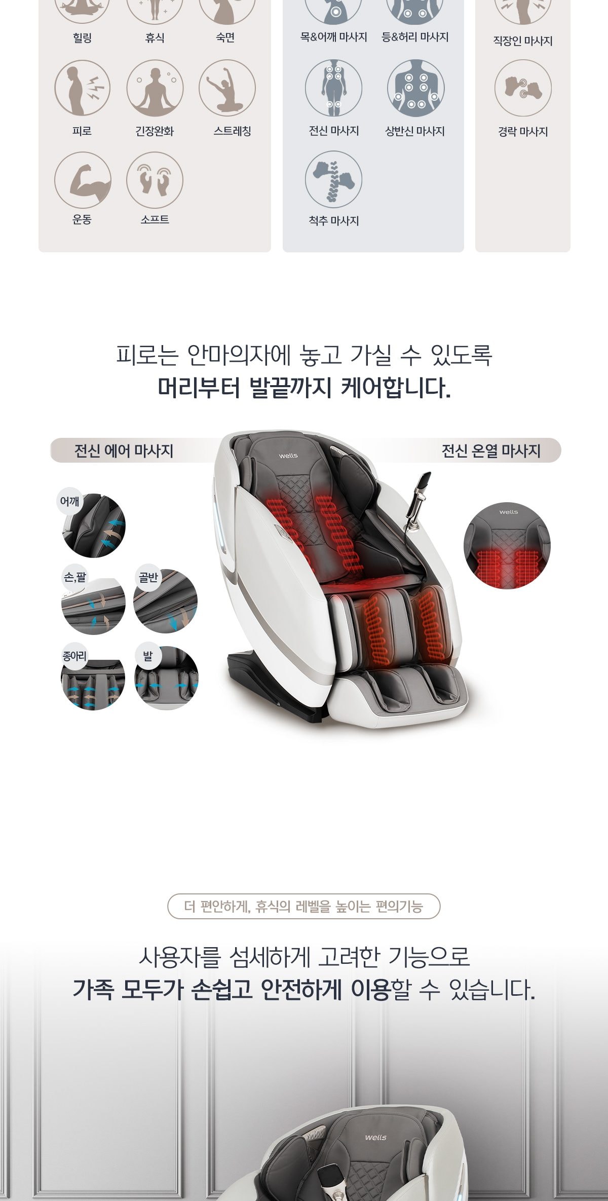 웰스 고급형 안마의자 상세