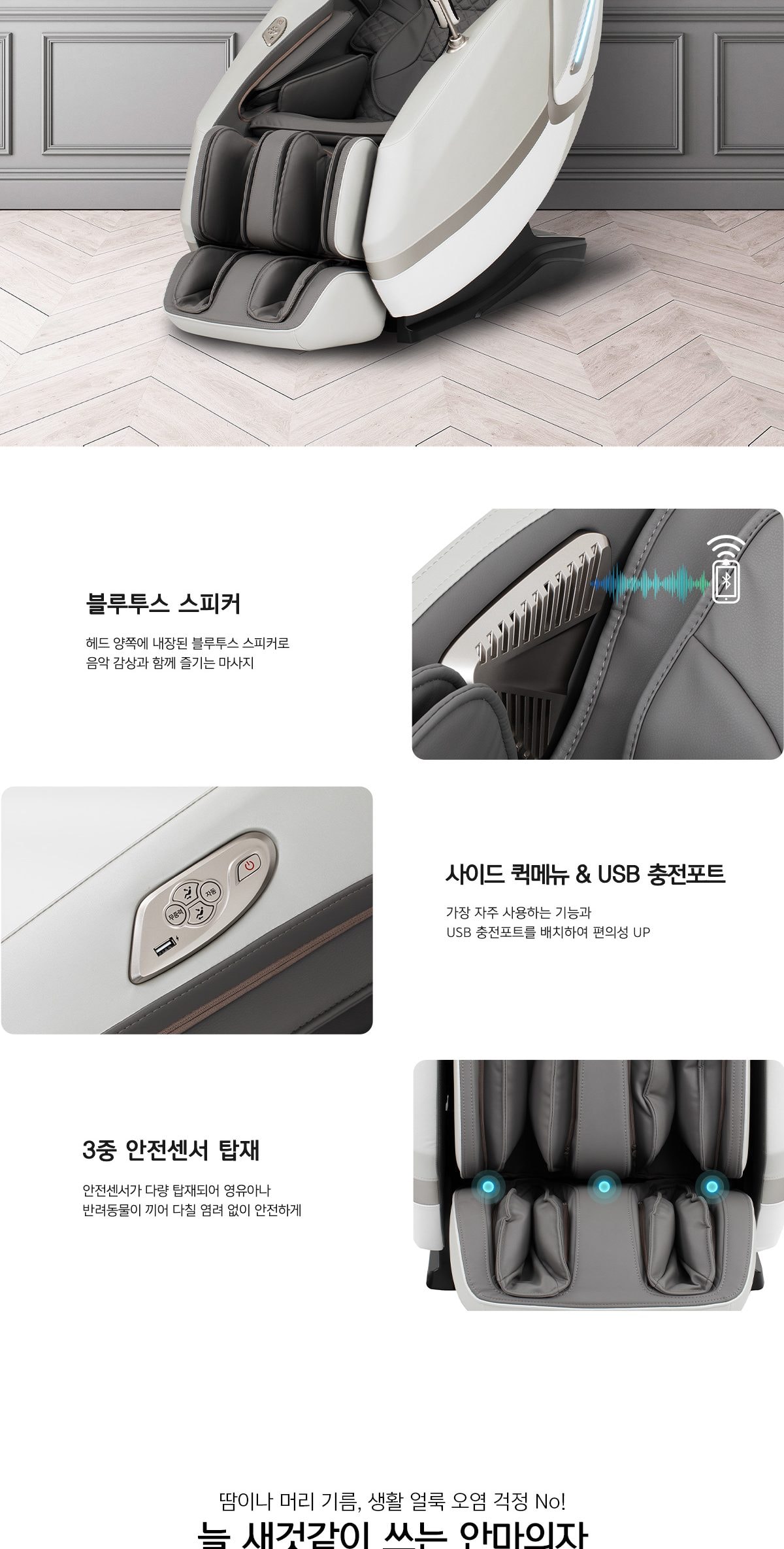 웰스 고급형 안마의자 상세