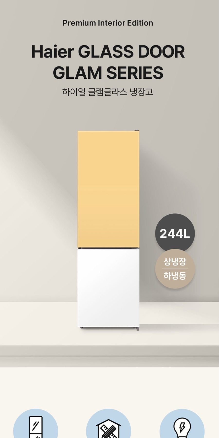 하이얼 글라스 도어 냉장고 244L 상세