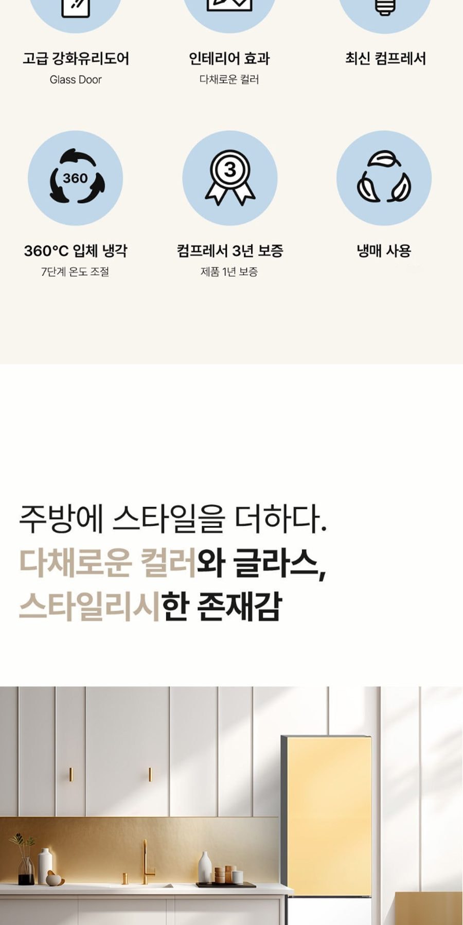 하이얼 글라스 도어 냉장고 244L 상세
