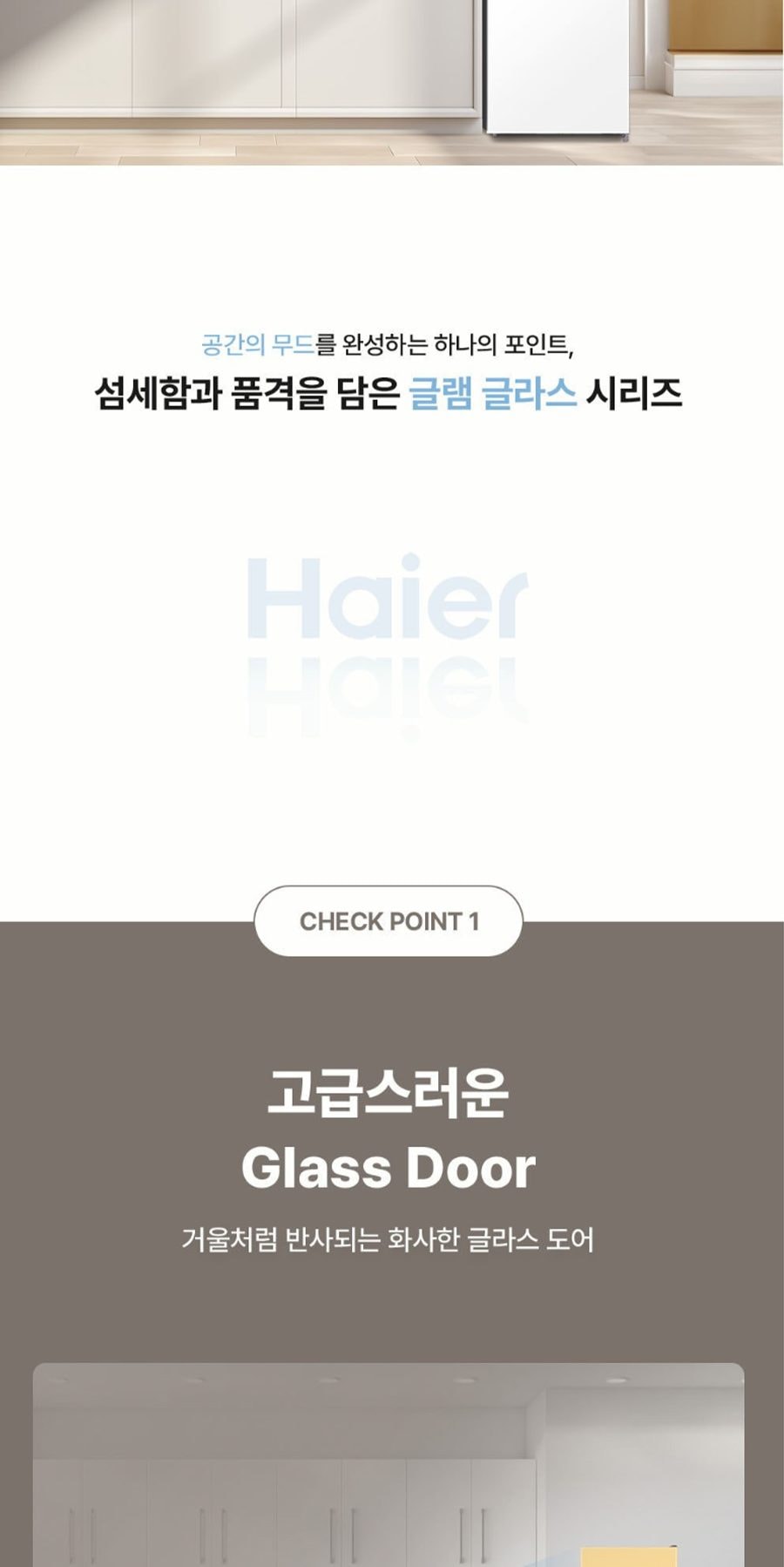 하이얼 글라스 도어 냉장고 244L 상세