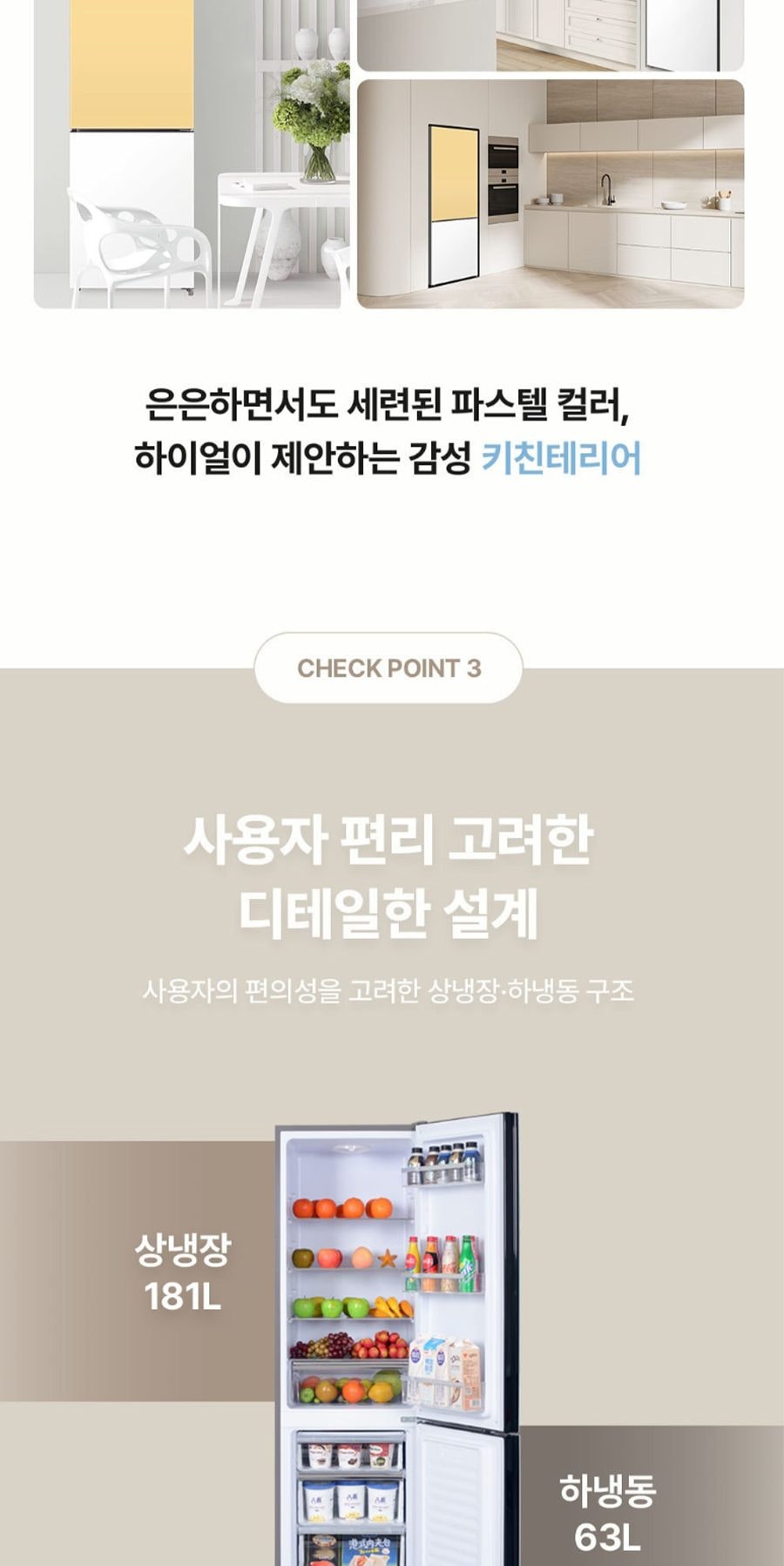 하이얼 글라스 도어 냉장고 244L 상세