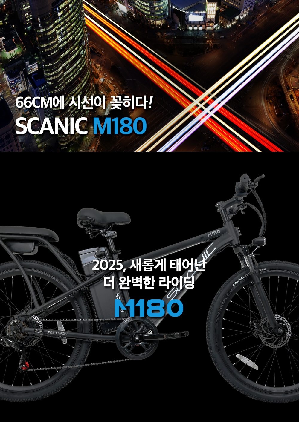 스카닉 M180 36V10Ah 상세