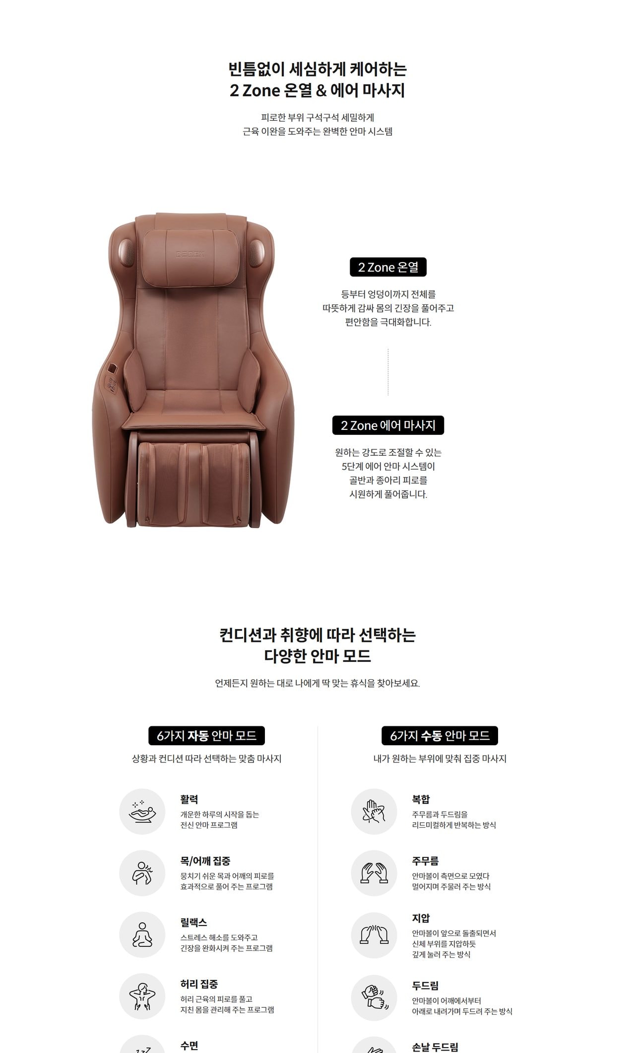 코웨이 BEREX 안마의자 마인 상세