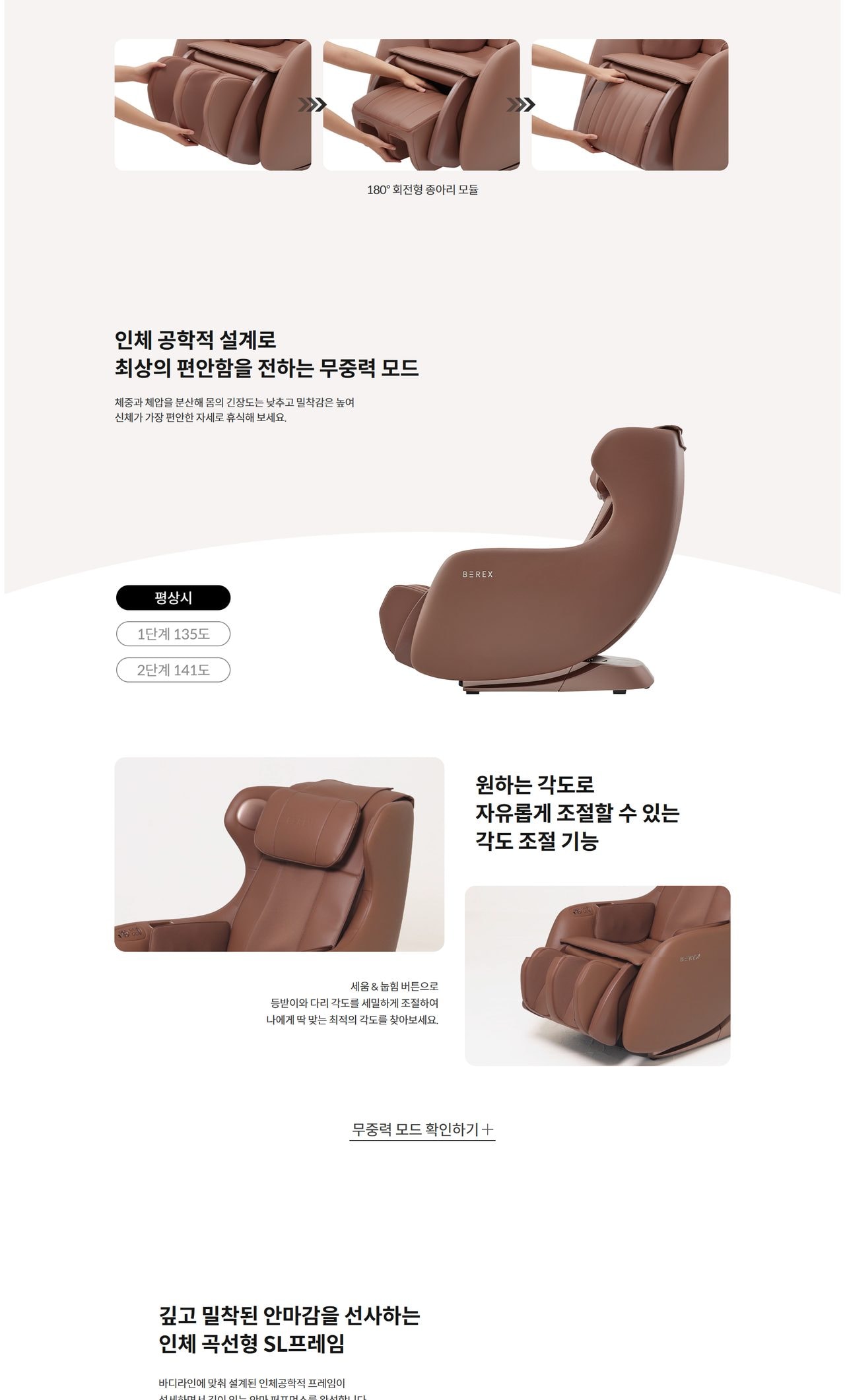 코웨이 BEREX 안마의자 마인 상세