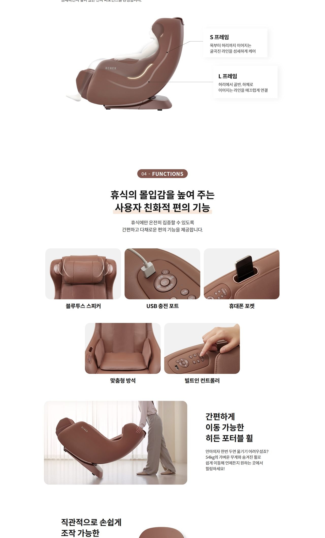 코웨이 BEREX 안마의자 마인 상세