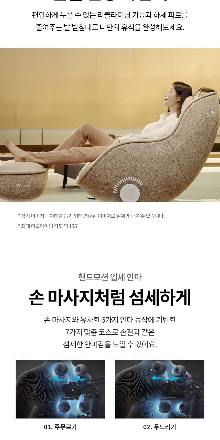 LG 힐링미 안마의자 (아르테) 상세