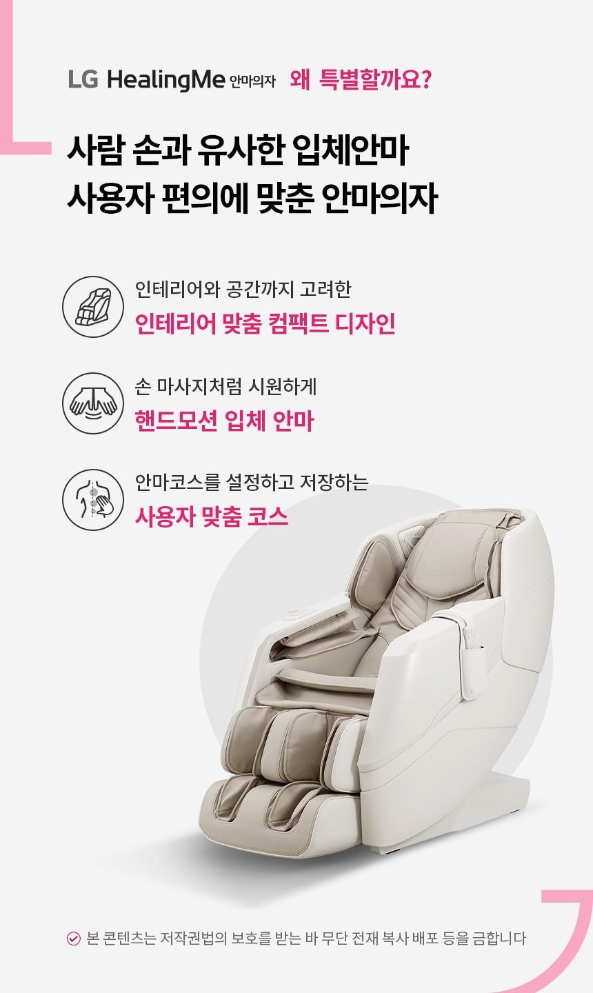 LG 힐링미 안마의자 (파타야) 상세