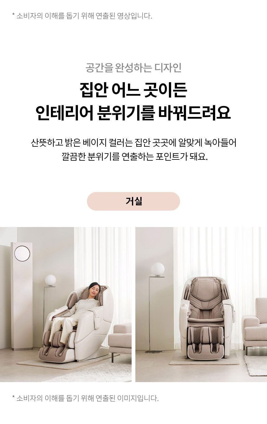 LG 힐링미 안마의자 (파타야) 상세