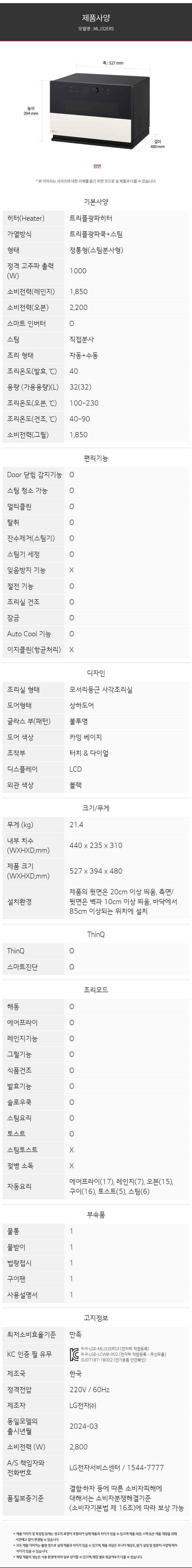 LG 디오스 오브제컬렉션 광파오븐 32L MLJ32 상세 이미지 5