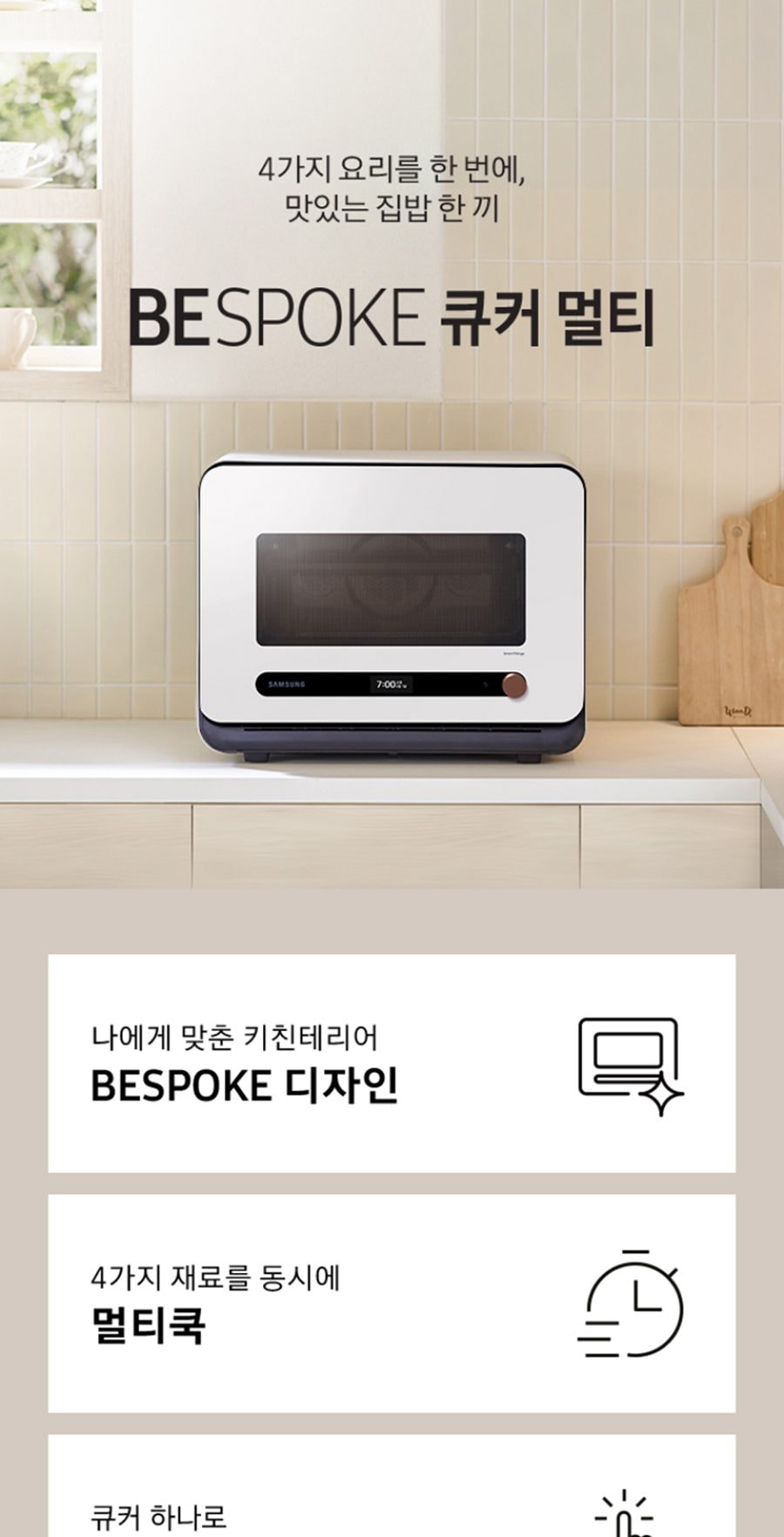 삼성 BESPOKE 큐커 멀티 22L_글램 화이트 상세