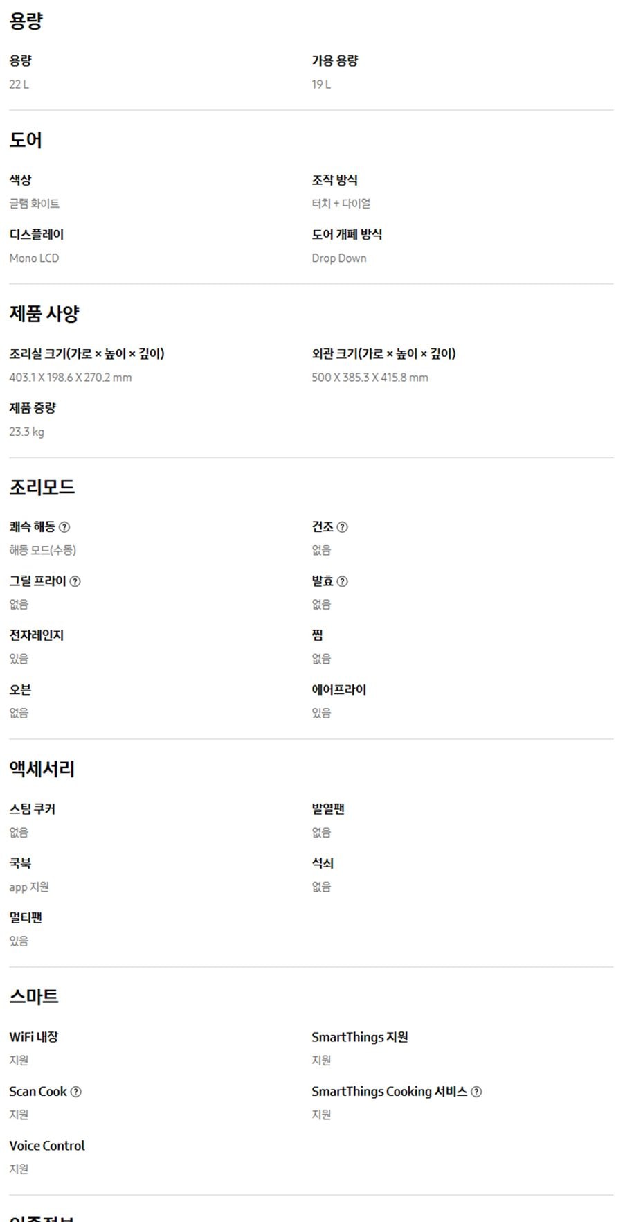 삼성 BESPOKE 큐커 멀티 22L_글램 화이트 상세