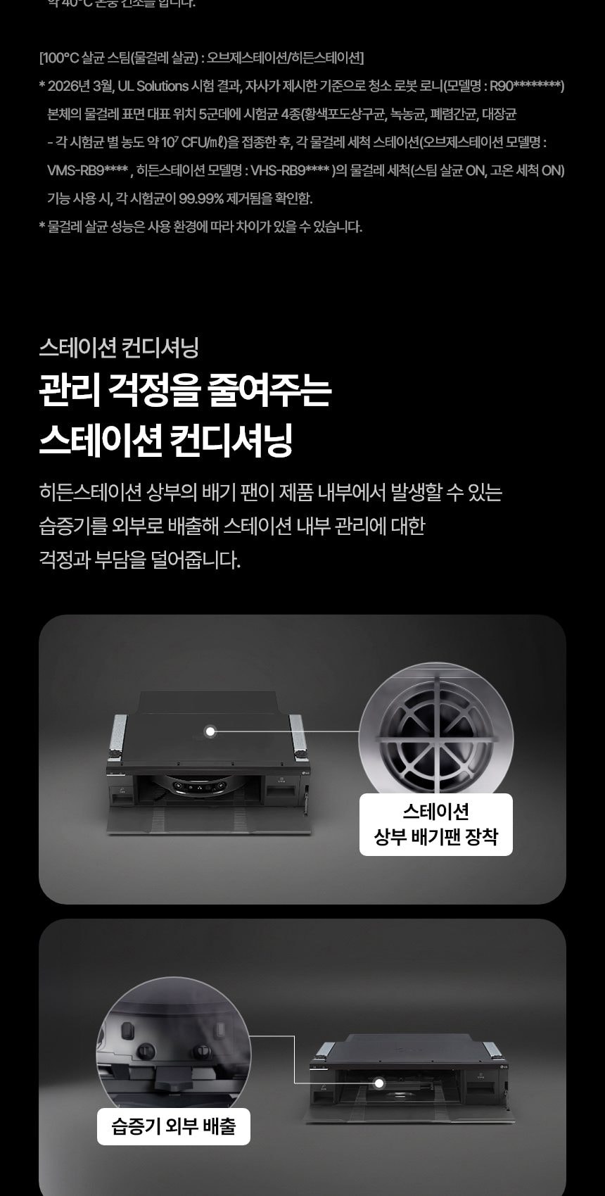 LG HOM-BOT AI 오브제컬렉션 RONi(로니) (히든스테이션) 흡입+스팀 물걸레 상세