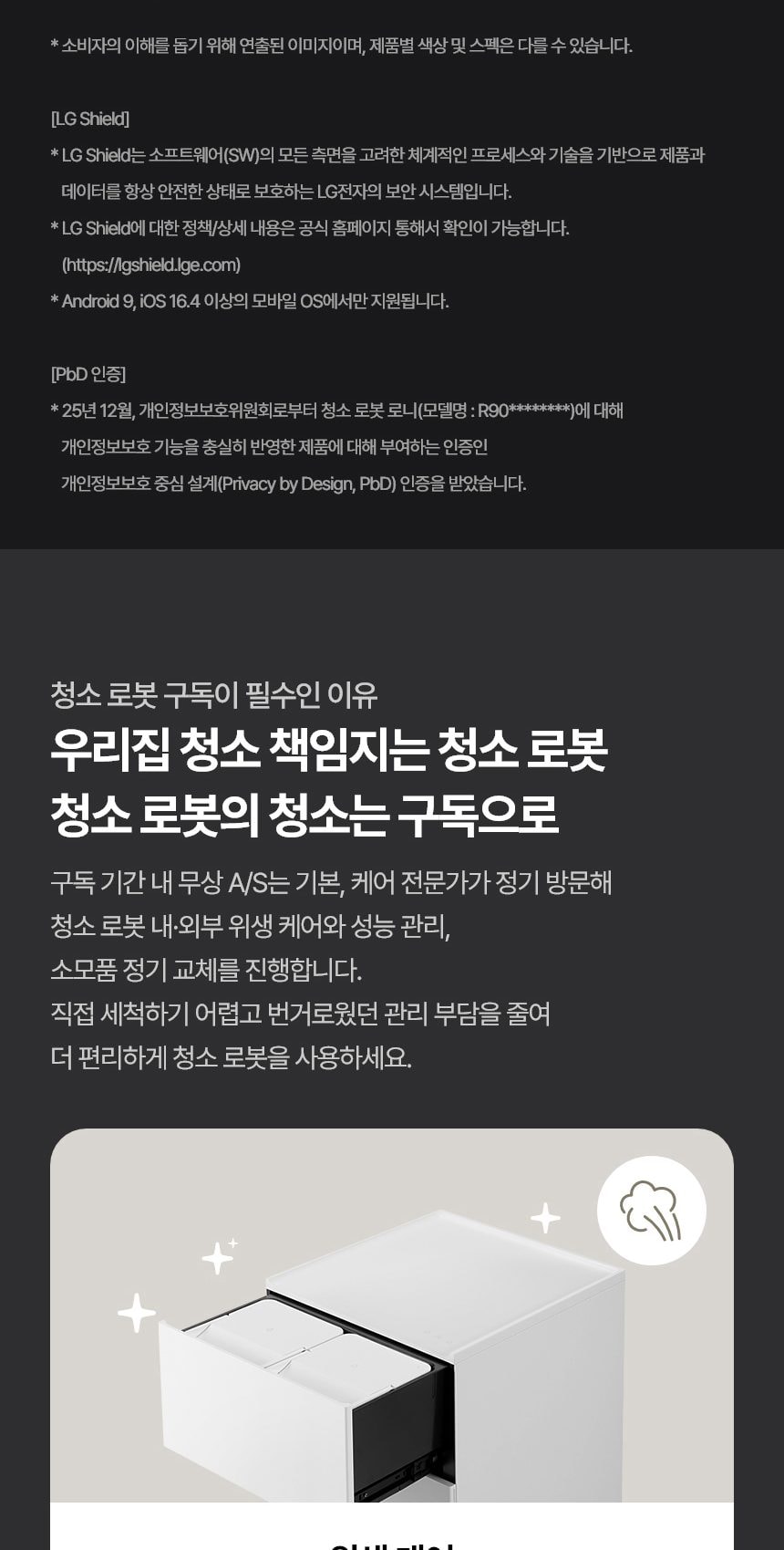 LG HOM-BOT AI 오브제컬렉션 RONi(로니) (히든스테이션) 흡입+스팀 물걸레 상세