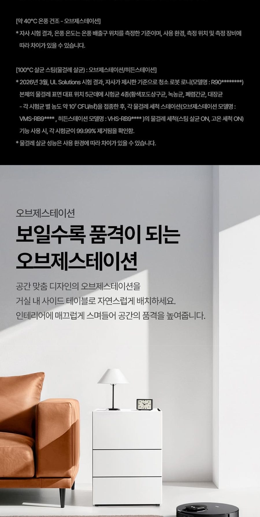 LG HOM-BOT AI 오브제 RONi 흡입+스팀 물걸레(물통형) 상세