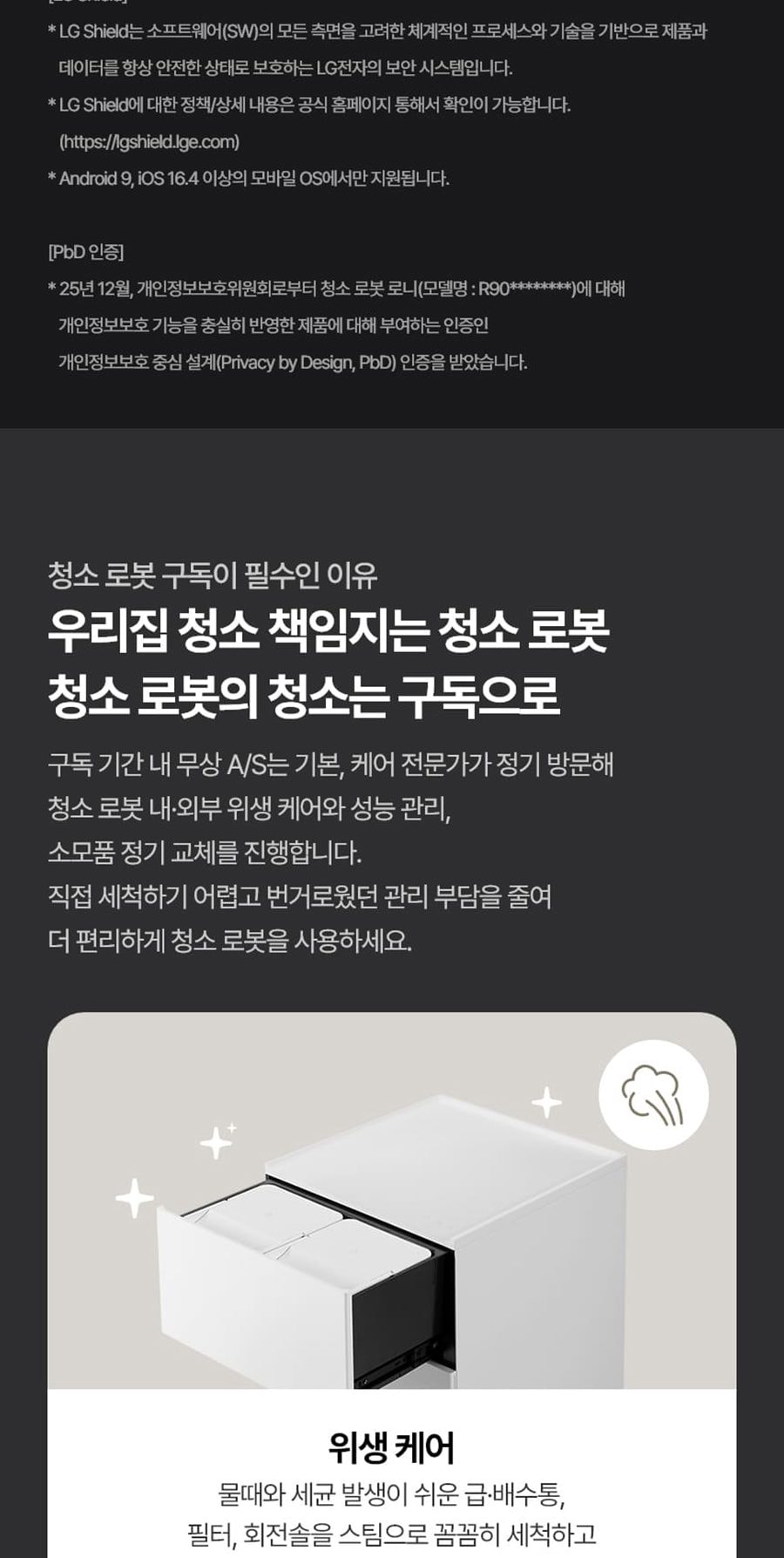 LG HOM-BOT AI 오브제 RONi 흡입+스팀 물걸레(물통형) 상세