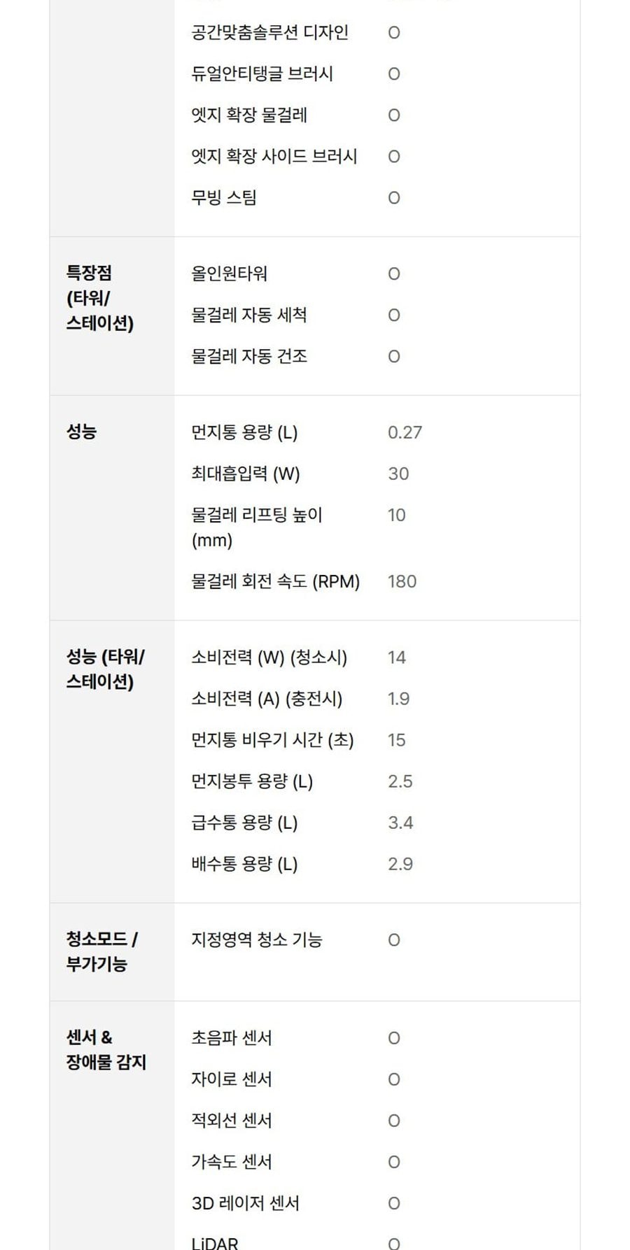 LG HOM-BOT AI 오브제 RONi 흡입+스팀 물걸레(물통형) 상세