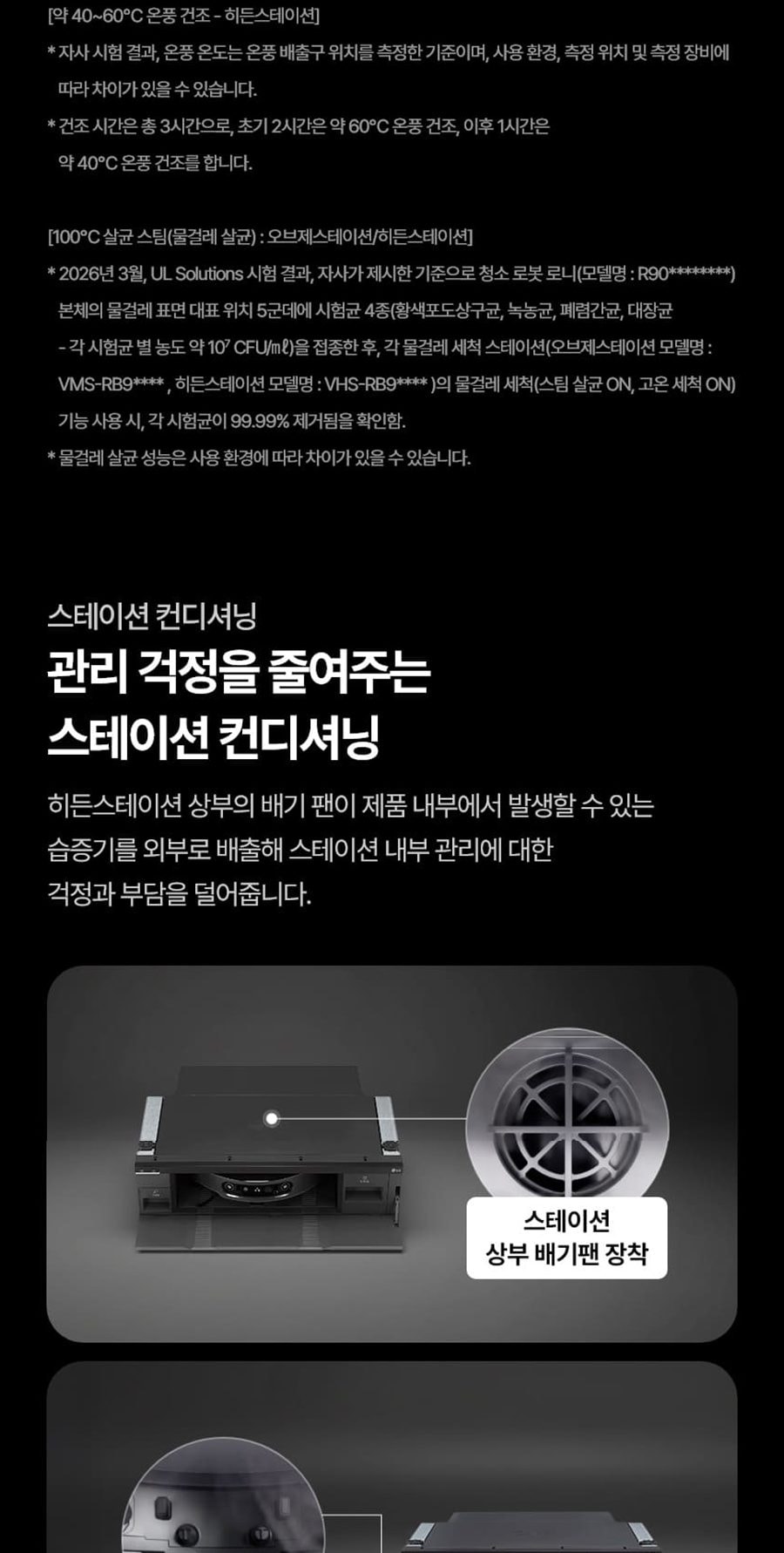LG HOM-BOT AI 오브제 RONi 흡입+스팀 물걸레(빌트인용) 상세