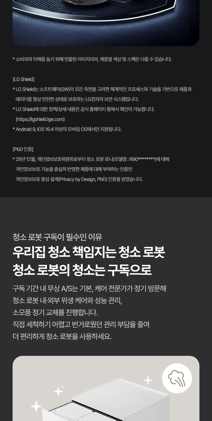 LG HOM-BOT AI 오브제 RONi 흡입+스팀 물걸레(빌트인용) 상세