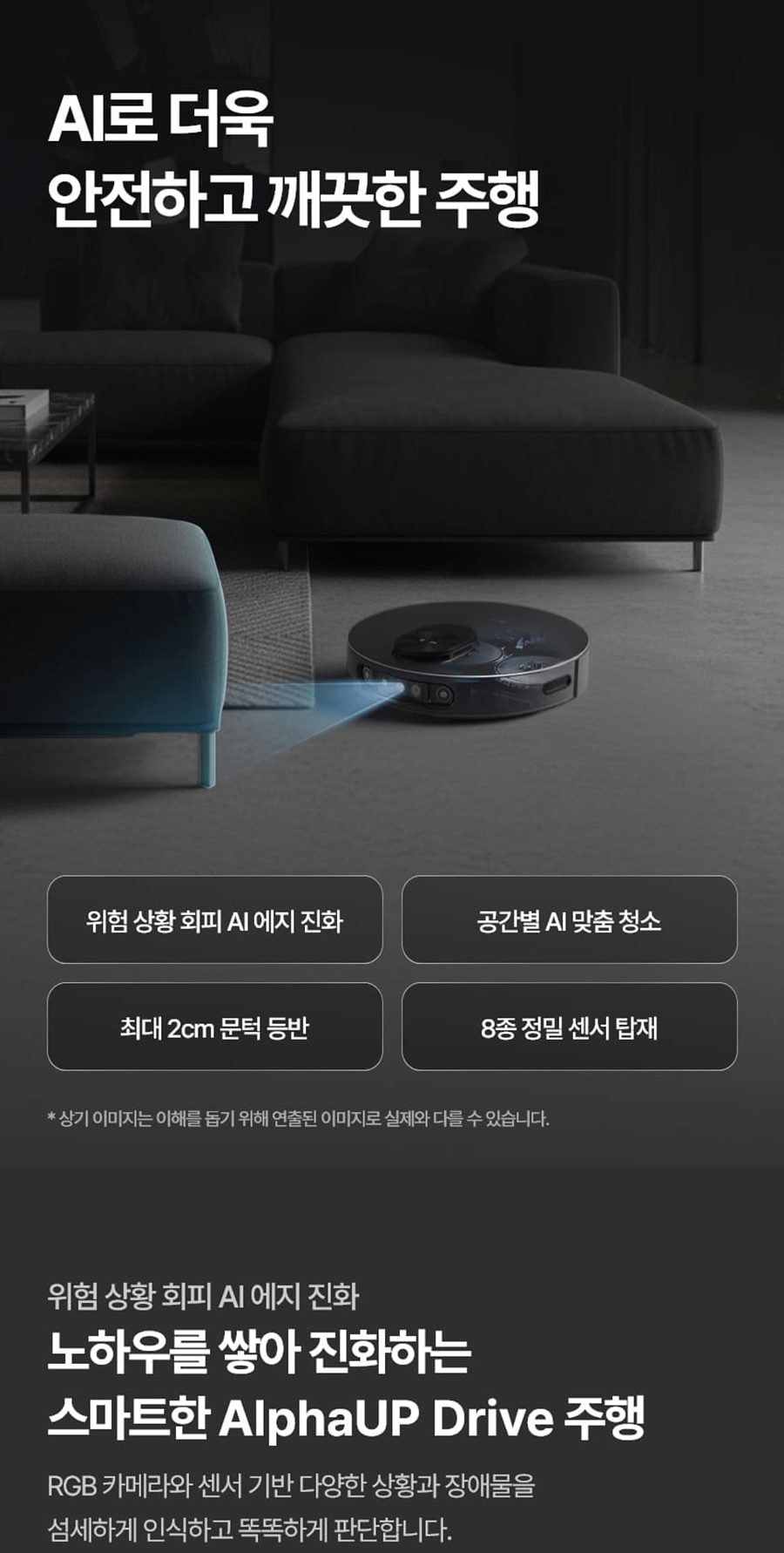 LG HOM-BOT AI 오브제 RONi 흡입+스팀 물걸레(빌트인용) 상세