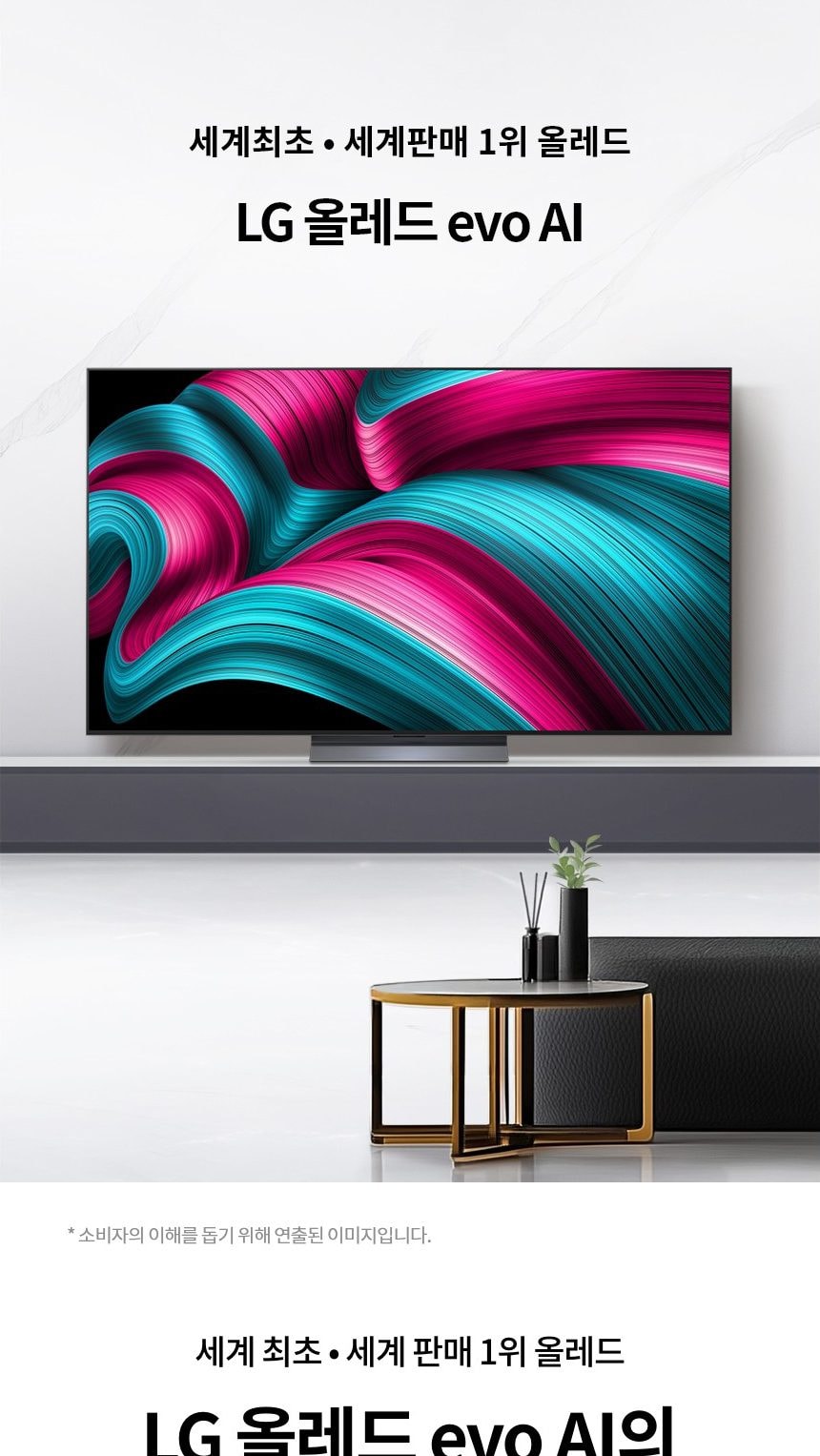 LG 올레드 evo C5 55인치 상세