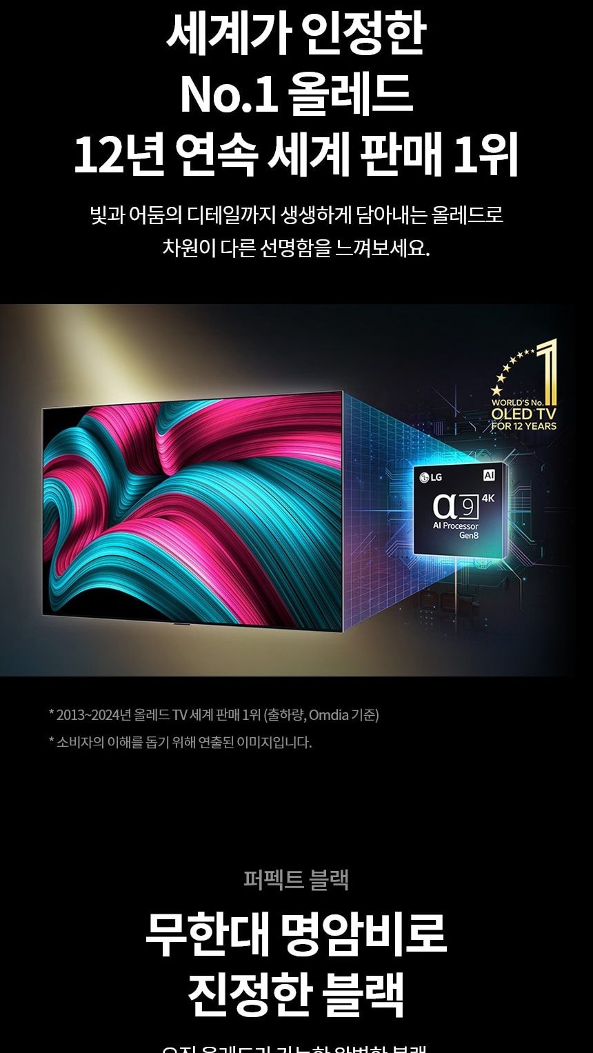 LG 올레드 evo C5 55인치 상세