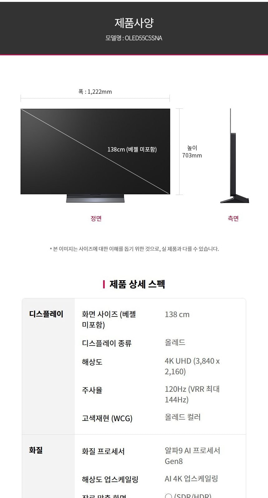 LG 올레드 evo C5 55인치 상세